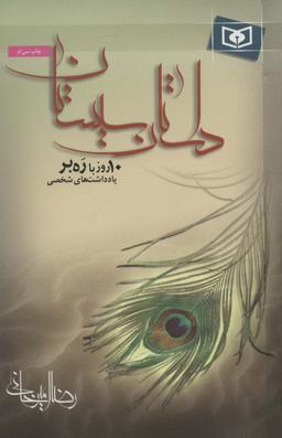 عکس داستان سیستان