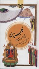 عکس گلستان شیخ شیراز سعدی