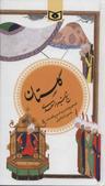 عکس گلستان شیخ شیراز سعدی