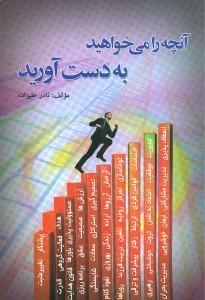 عکس آنچه را می‌خواهید به دست آورید