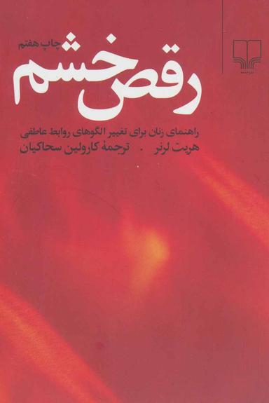 عکس رقص خشم