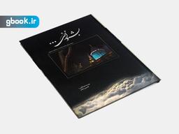 عکس بشنو از نی…