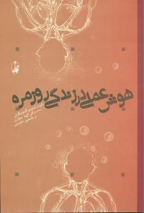 عکس هوش عملی در زندگی روزمره