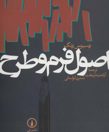 عکس اصول فرم و طرح