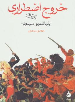عکس خروج اضطراری