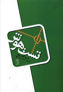 عکس تست هوش