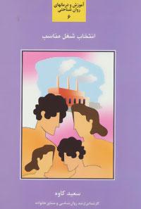 عکس انتخاب شغل مناسب