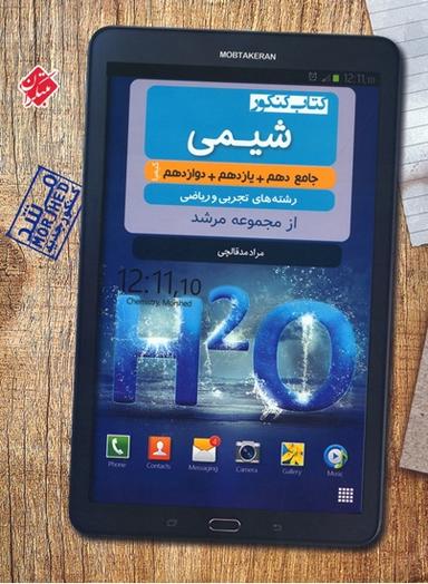 عکس شیمی جامع کیمیا
