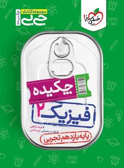 عکس فیزیک یازدهم تجربی جیبی خیلی سبز