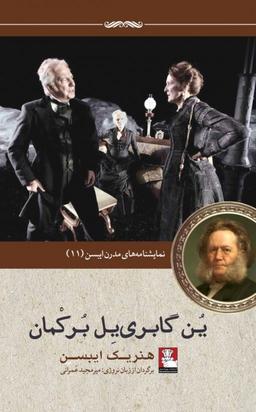 عکس ین گابری‌یل برکمان
