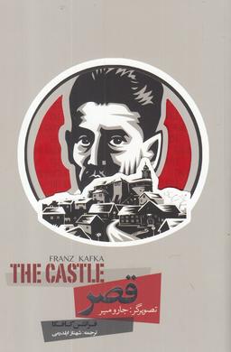 عکس قصر فرانتس‌کافکا= The castle franz kafka