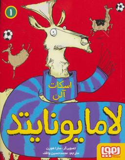 عکس لاما یونایتد هوپا