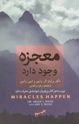 عکس معجزه وجود دارد