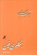 عکس هکلبری فین