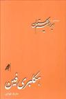عکس هکلبری فین