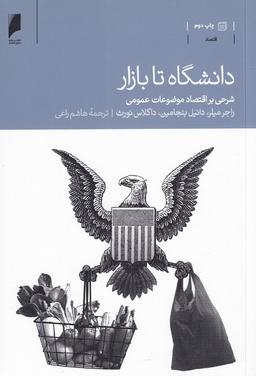 عکس دانشگاه تا بازار
