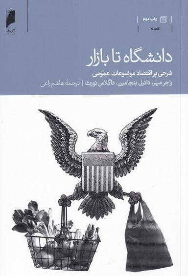عکس دانشگاه تا بازار