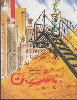 عکس باغبان