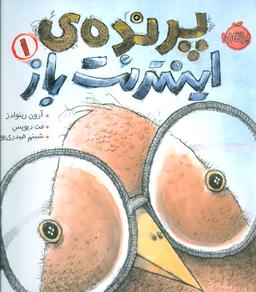 عکس پرندهٔ اینترنت‌باز ۱