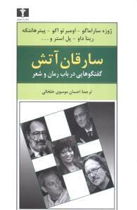 عکس سارقان آتش گقتگوهایی در باب رمان و شعر…