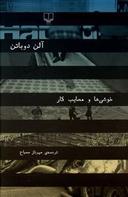 عکس خوشی‌ها و مصایب کار