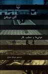 عکس خوشی‌ها و مصایب کار