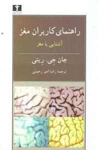 عکس راهنمای کاربران مغز