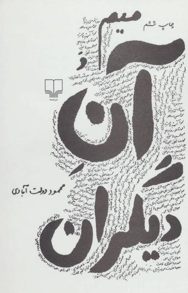عکس میم و آن دیگران
