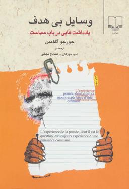 عکس وسایل بی‌هدف