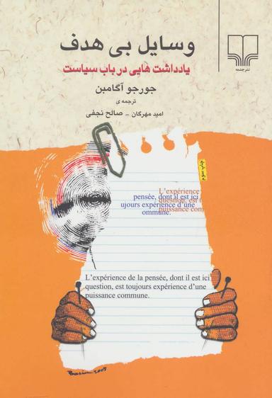 عکس وسایل بی‌هدف