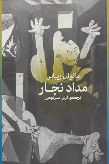 عکس مداد نجار