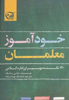 عکس خودآموز معلمان