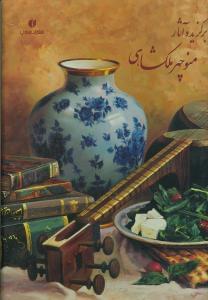 عکس برگزیده آثار نقاشی منوچهر ملکشاهی