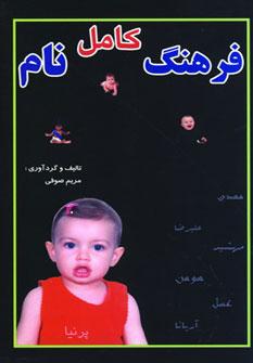 عکس فرهنگ کامل نام