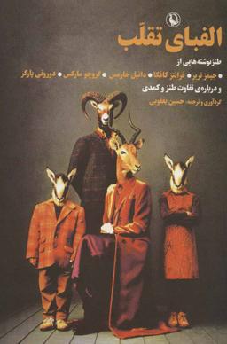 عکس الفبای تقلب