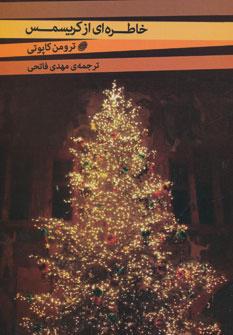 عکس خاطره‌ای از کریسمس و دو داستان دیگر