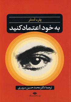 عکس به خود اعتماد کنید