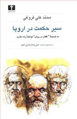 عکس سیر حکمت در اروپا