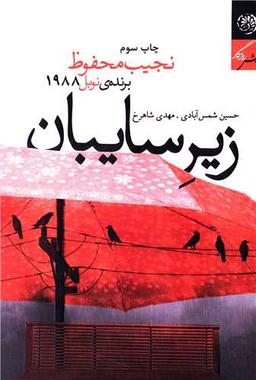 عکس زیر سایبان