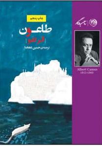 عکس طاعون
