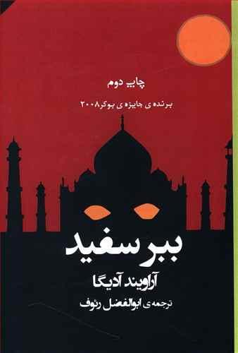 عکس ببر سفید