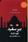 عکس ببر سفید