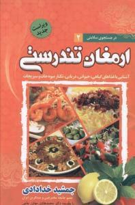 عکس ارمغان تندرستی