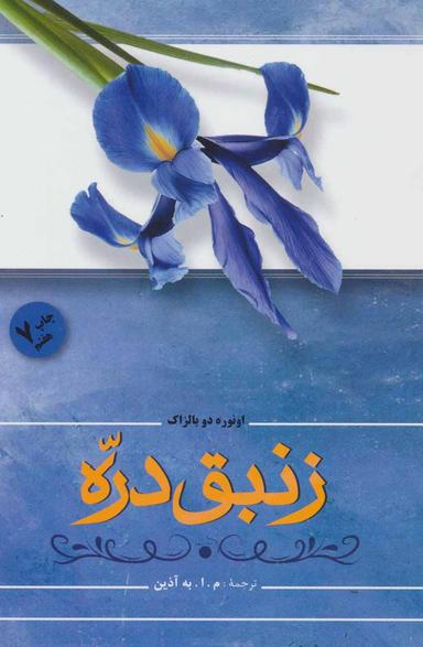 عکس زنبق دره