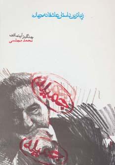 عکس جمیله