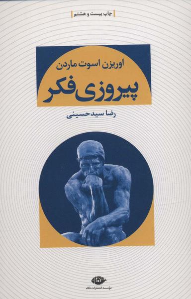 عکس پیروزی فکر