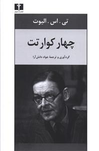 عکس چهار کوارتت
