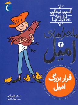 عکس فرار بزرگ