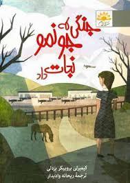 عکس جنگی که جونمو نجات داد