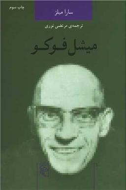 عکس میشل فوکو